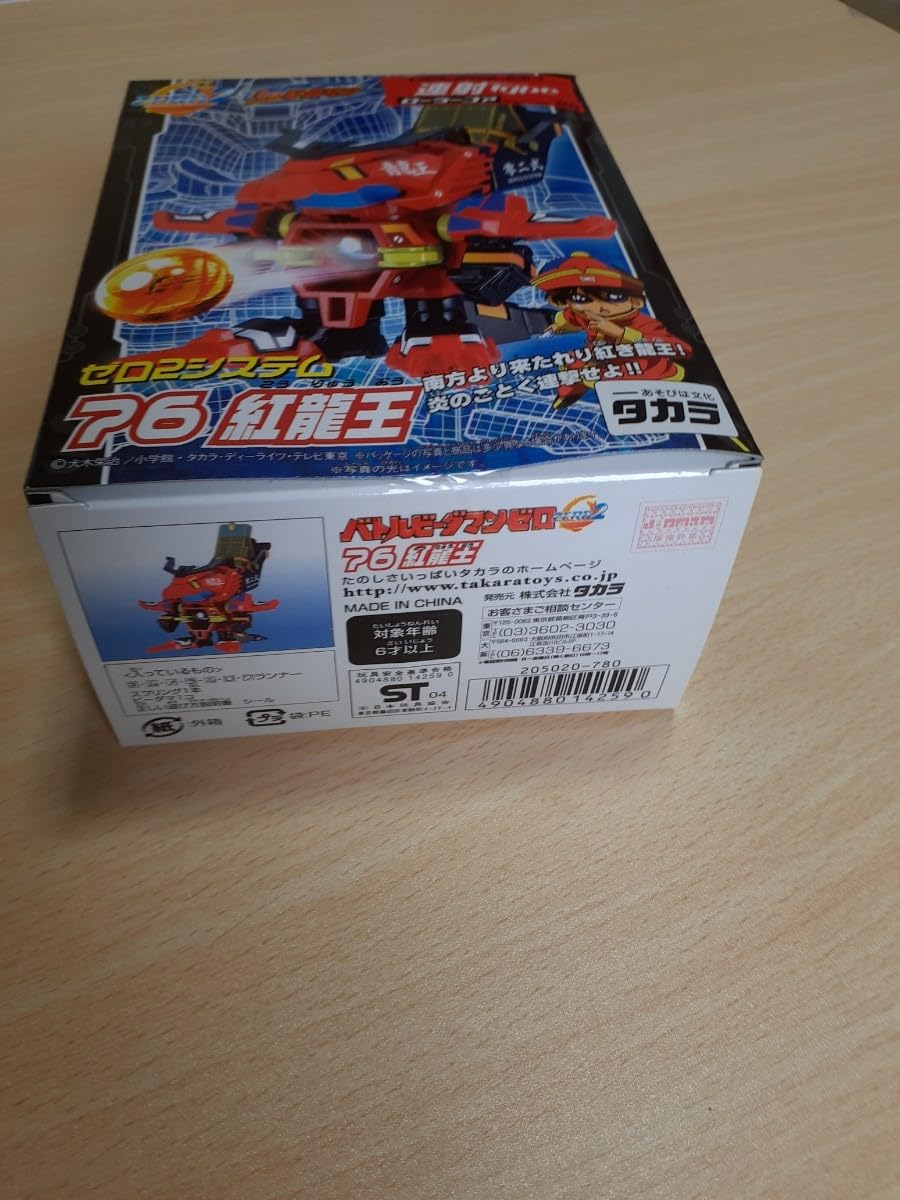 Amazon.co.jp: バトルビーダマンゼロ ゼロ2システム 76紅龍王 : おもちゃ